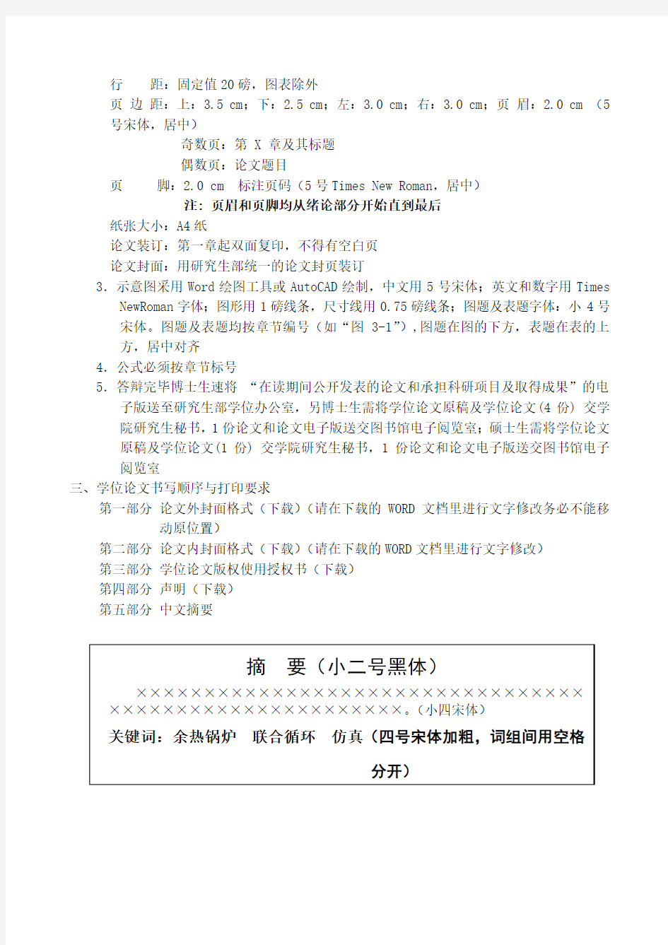 上海理工大学博士、硕士学位论文格式要求2013-12-06