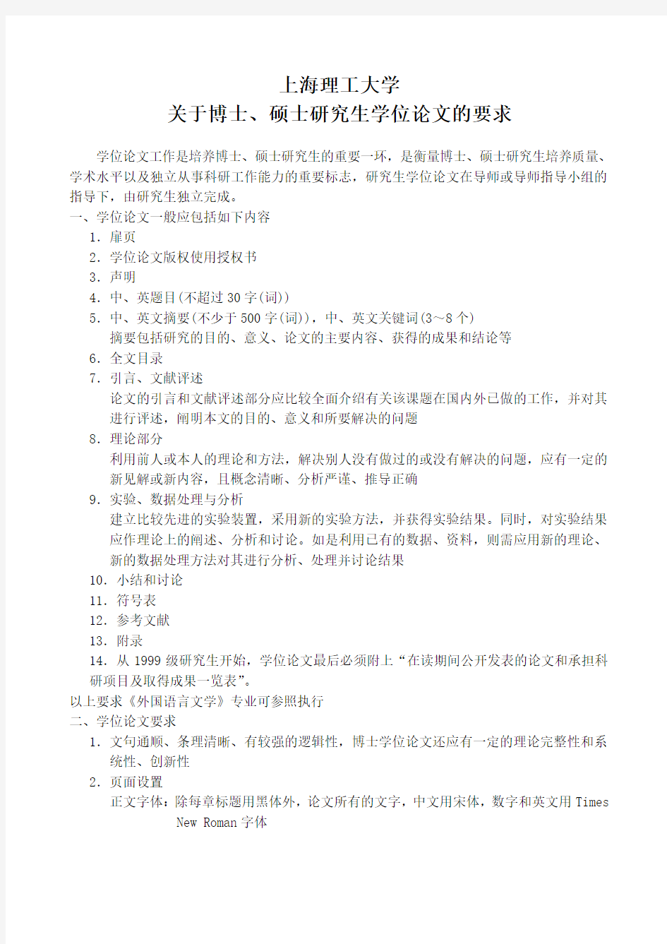 上海理工大学博士、硕士学位论文格式要求2013-12-06