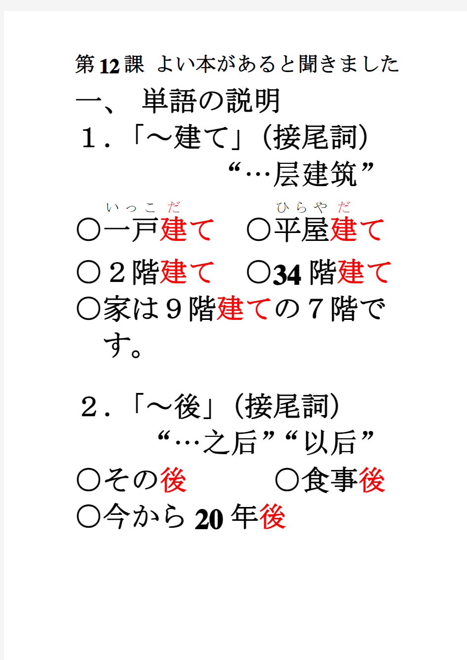 日语精读1第12课课件