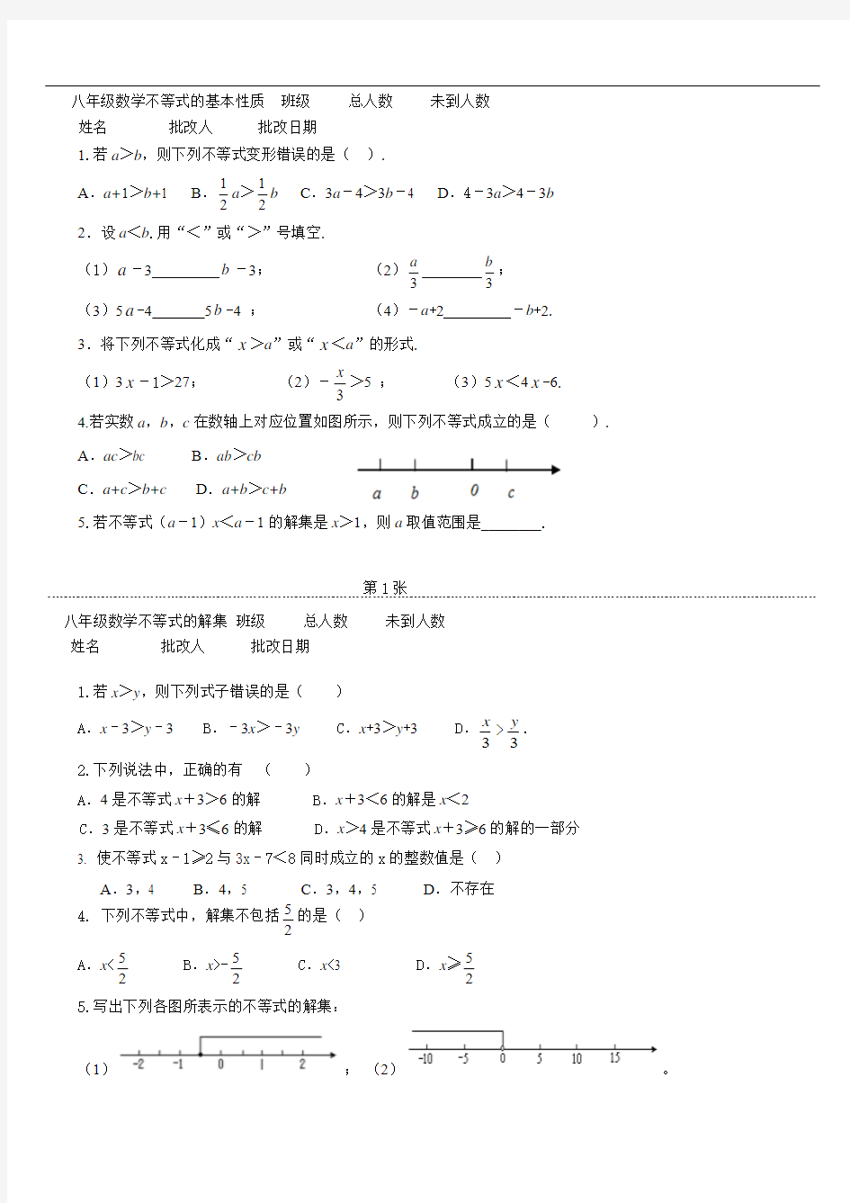 八年级数学堂堂清作业