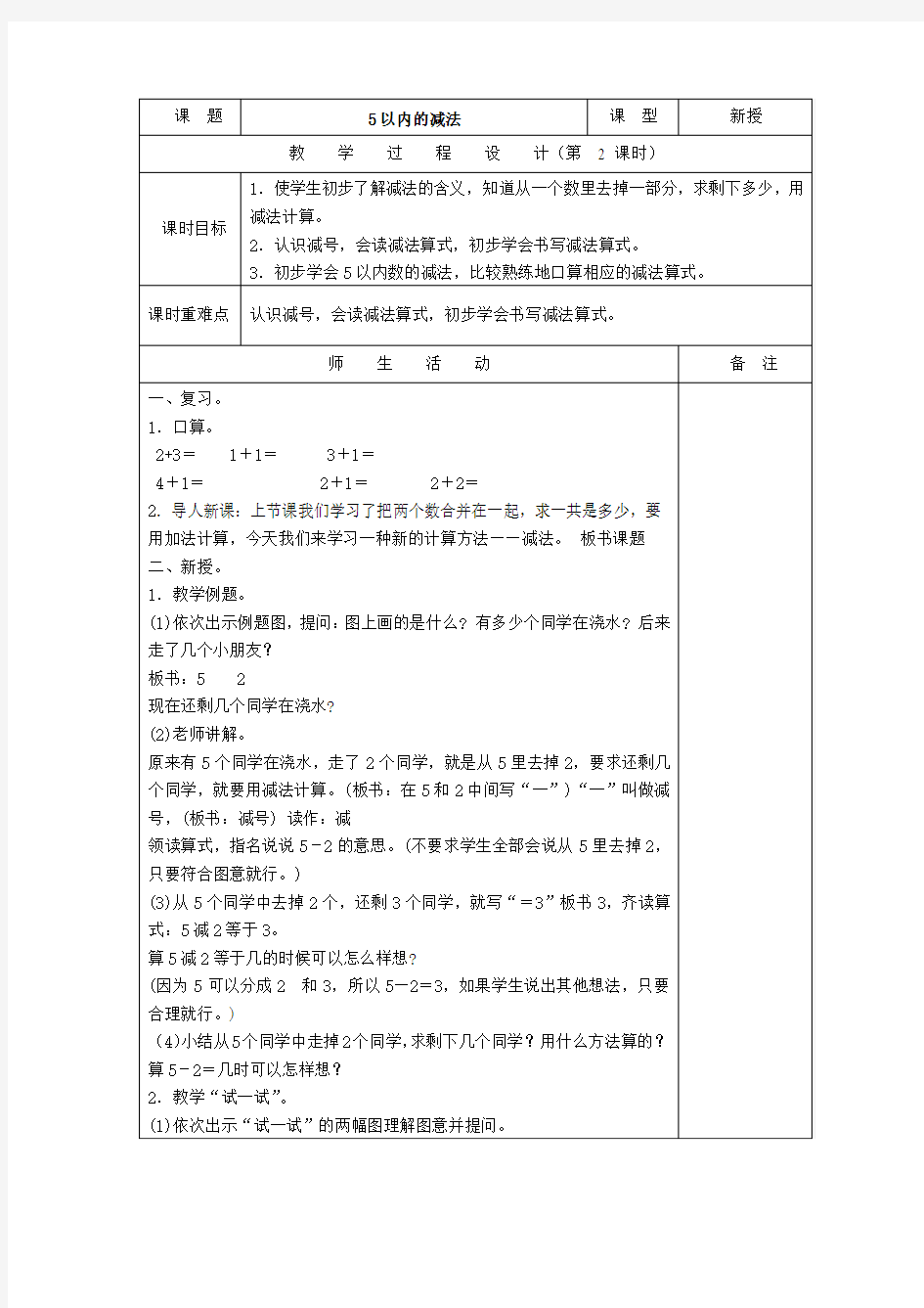 5以内的加减法