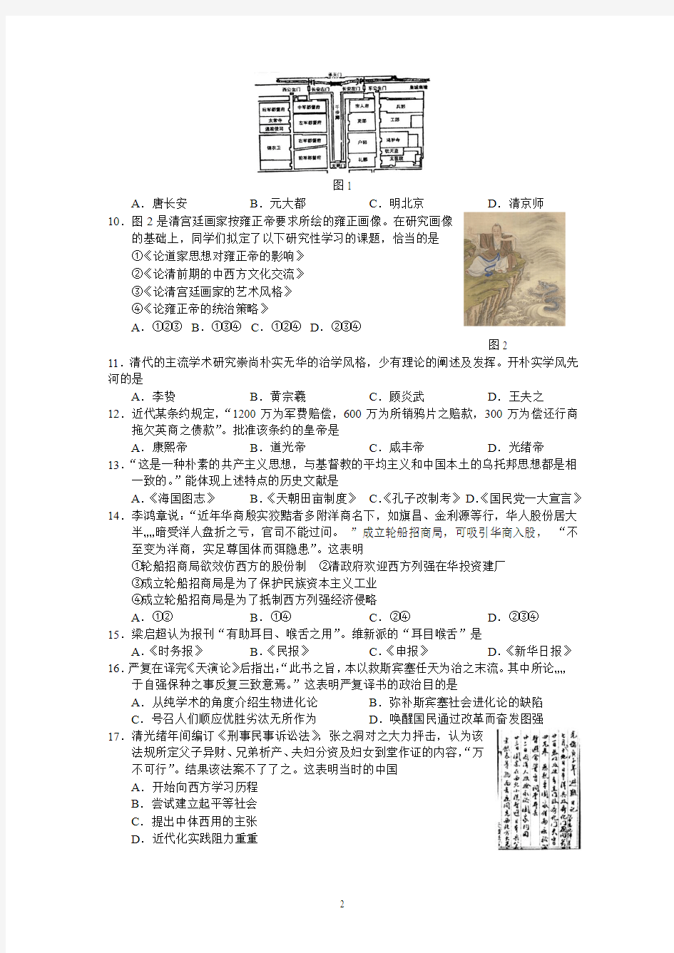 北京市西城区2013届高三第一学期期末考试历史试题