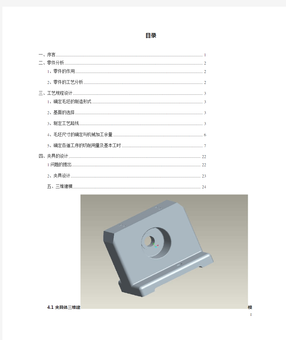 法兰盘夹具设计