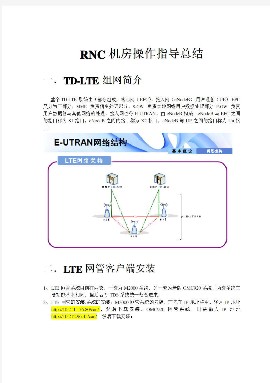 华为TD-LTE后台常用MML命令操作图文展示说明