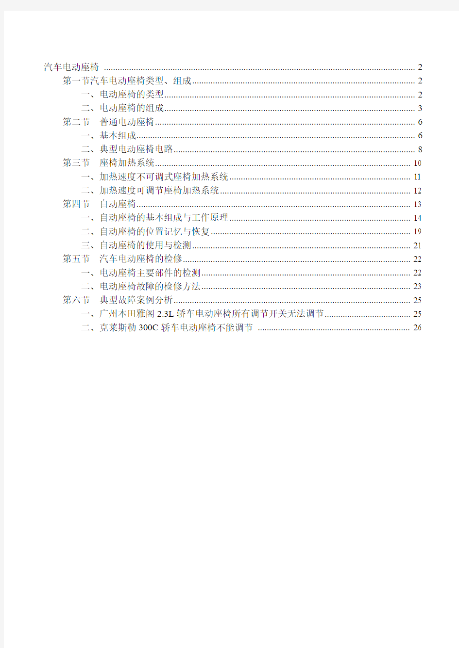 凌志电动座椅构造