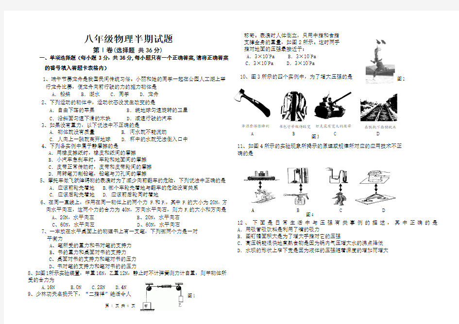 2013初二物理下册期中试题1(人教版)11