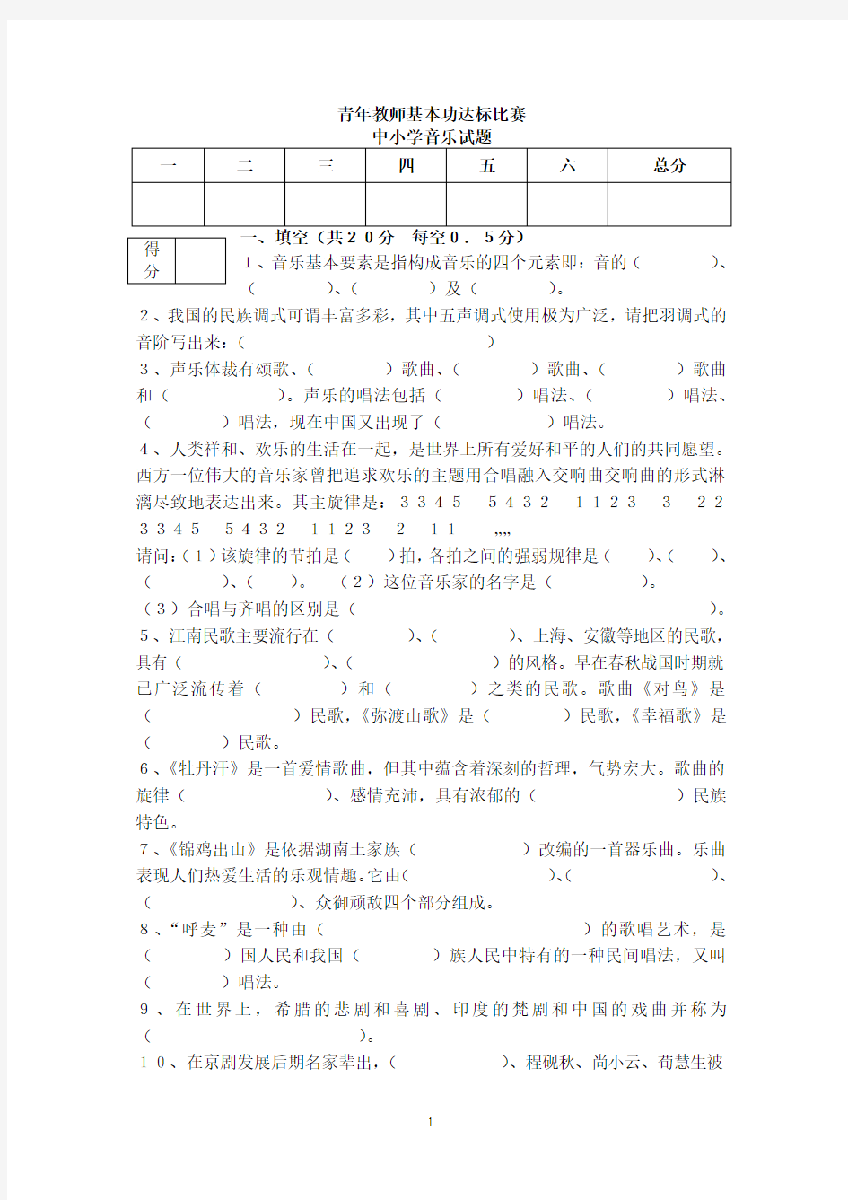 中小学音乐青年教师基本功达标试题