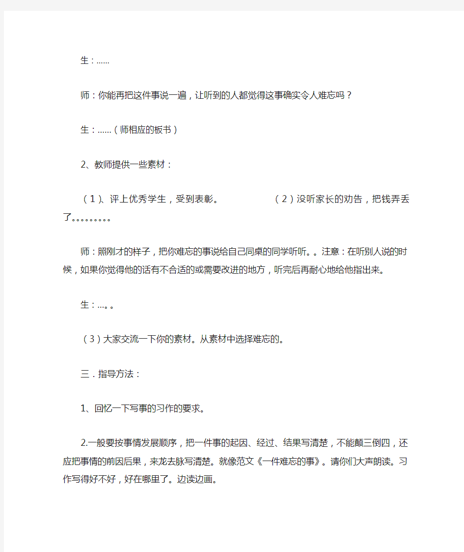 作文讲评课《一件难忘的事》教学设计