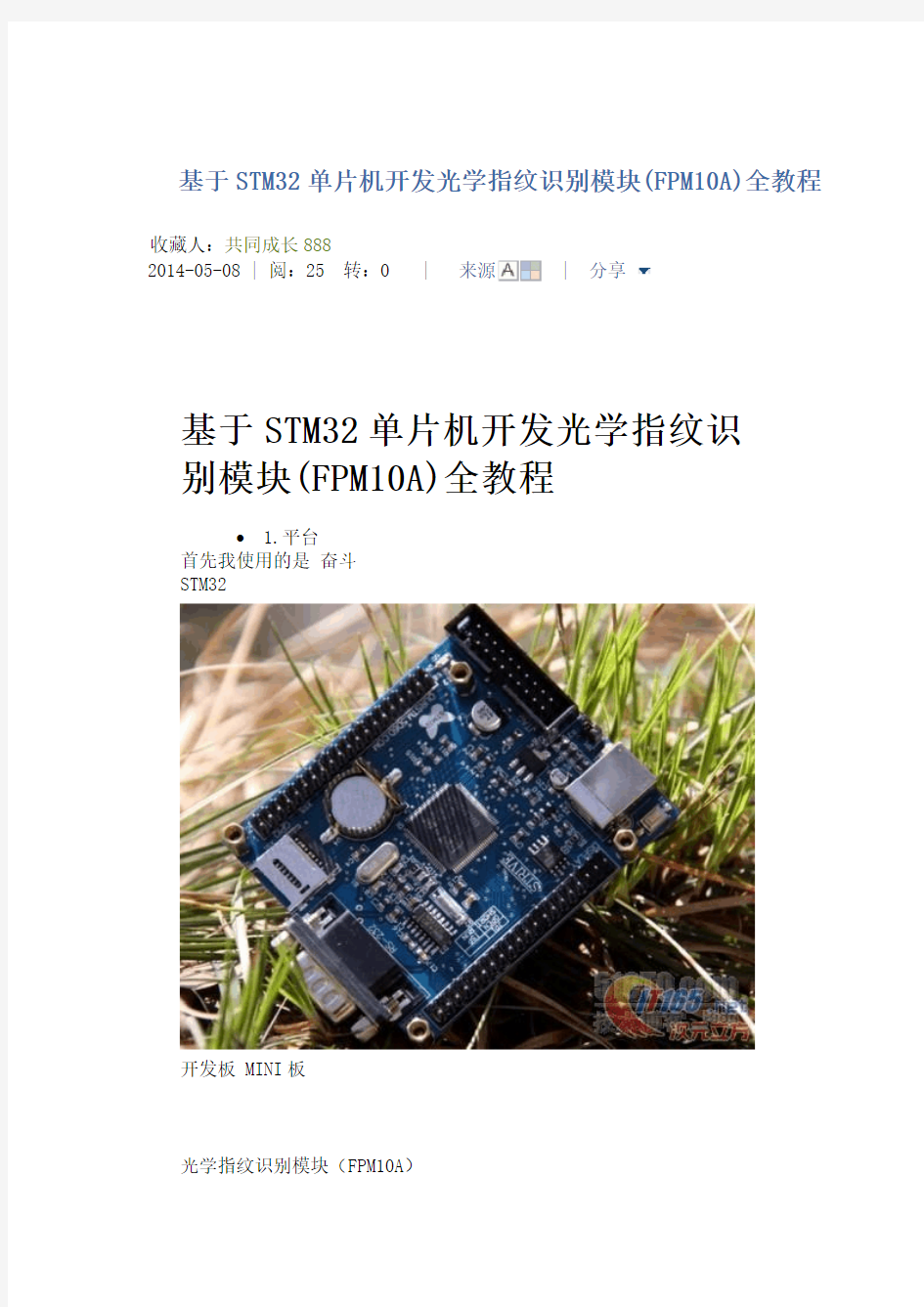 基于STM32单片机开发光学指纹识别模块