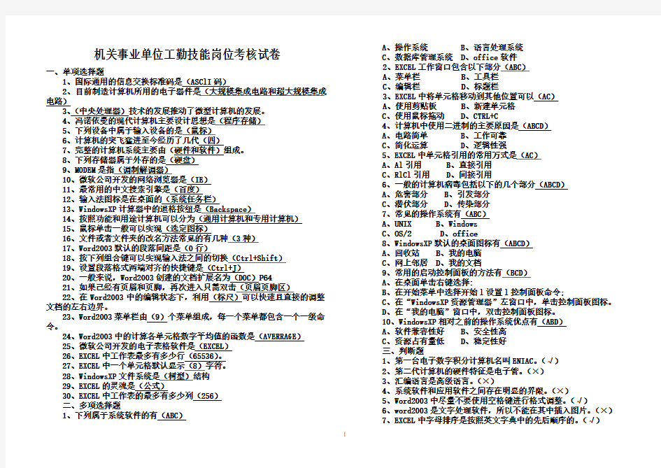 陕西省机关事业单位工勤技能岗位考核计算机文字录入员试卷