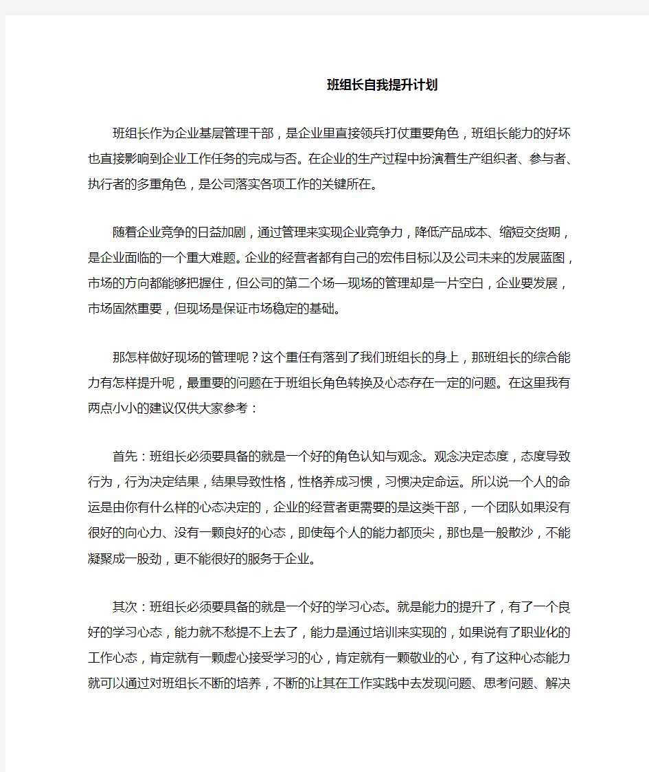 班组长自我提升计划