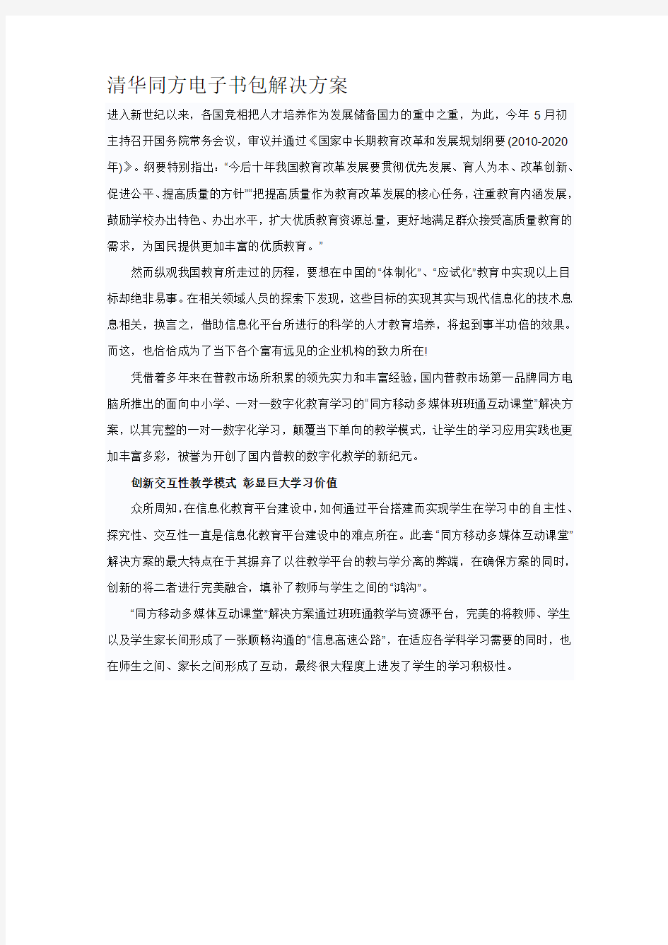 清华同方电子书包解决方案