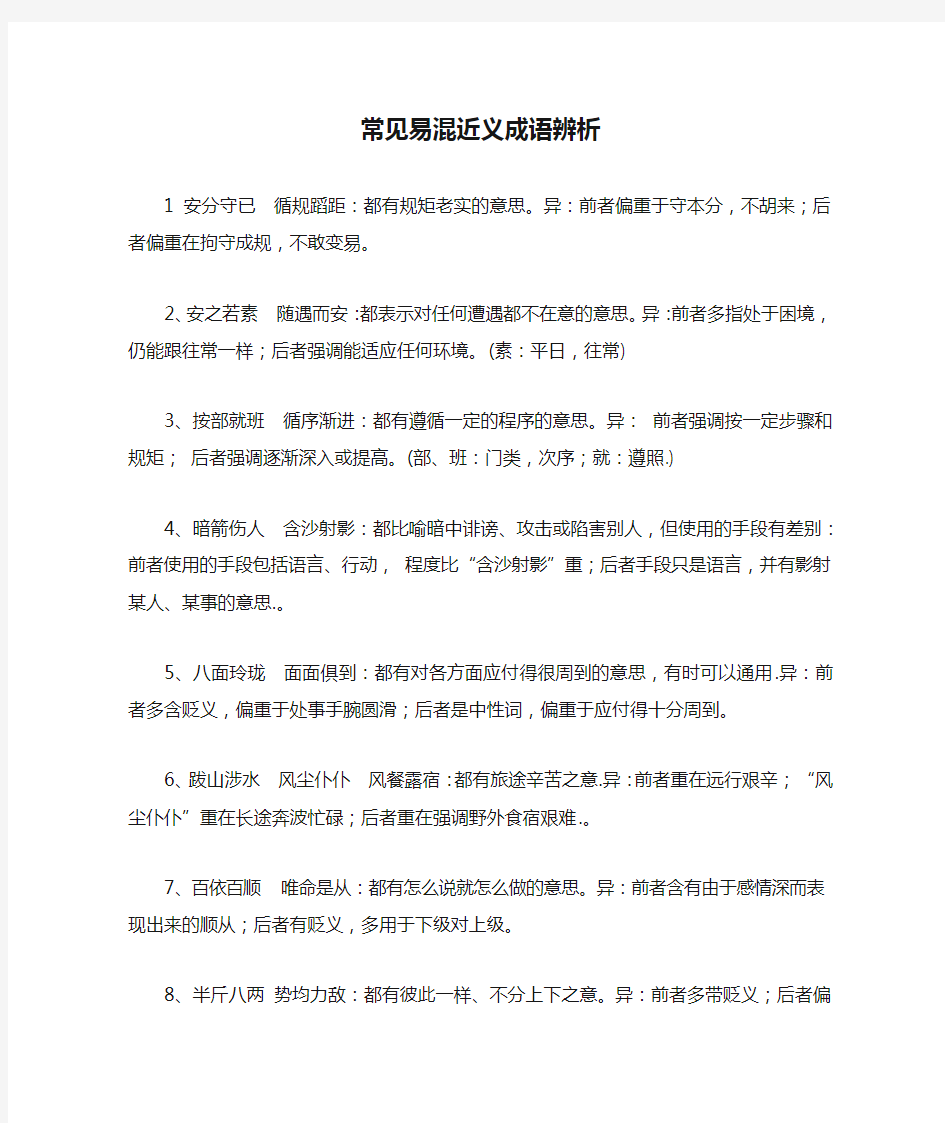 高考常见易混近义成语辨析