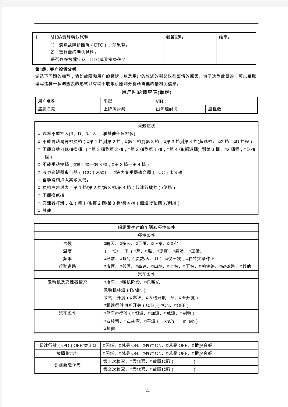 长安铃木全新天语SX4维修手册3