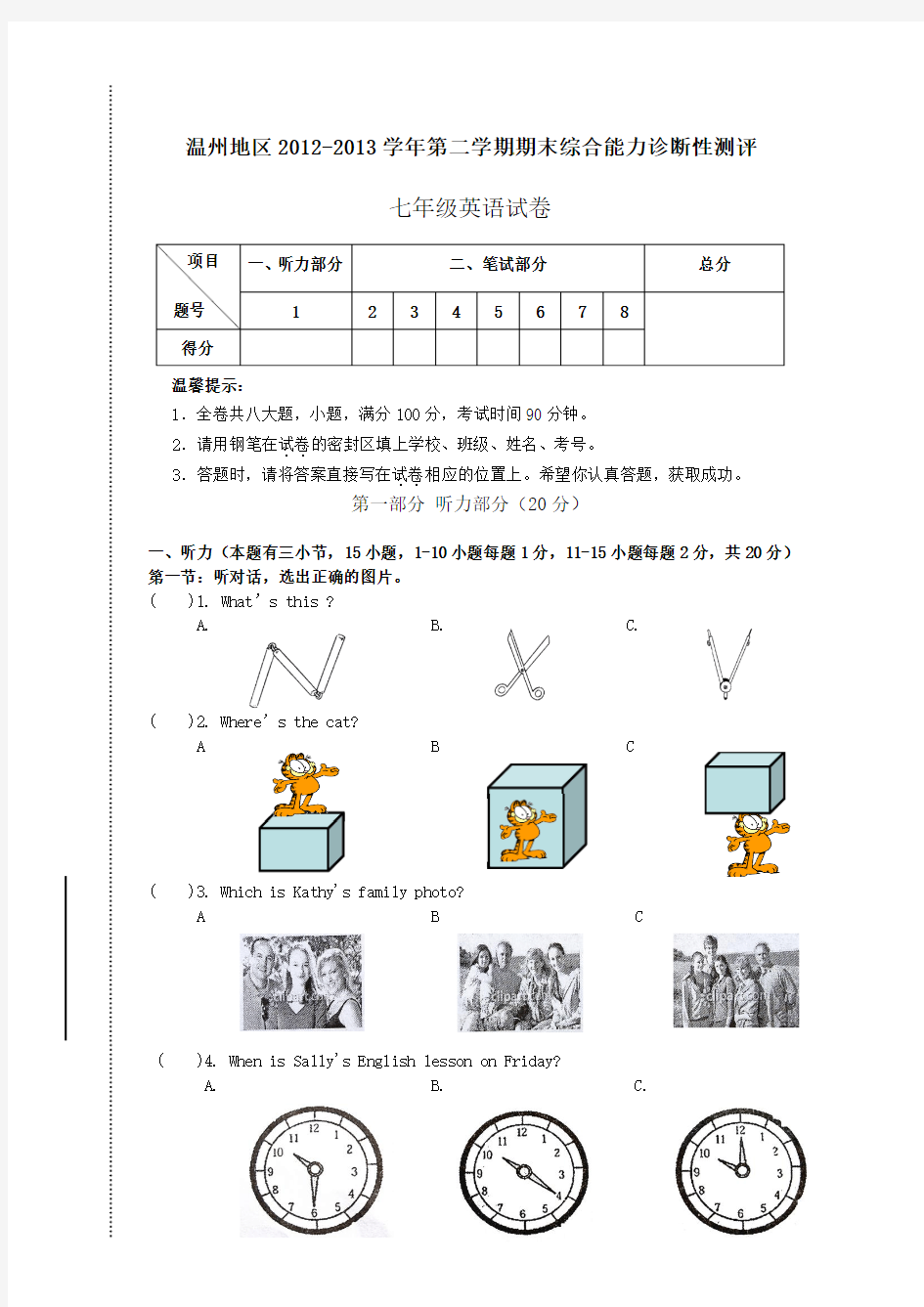 温州地区2012-2013学年第二学期 期末综合能力诊断性测评七年级英语试卷