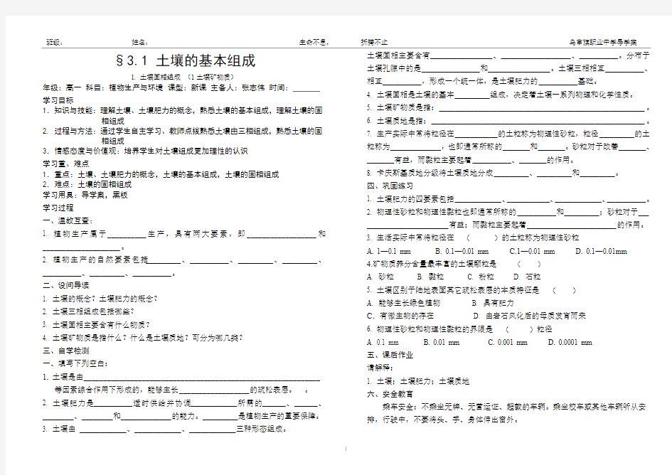 3.1.1(1)土壤的基本组成