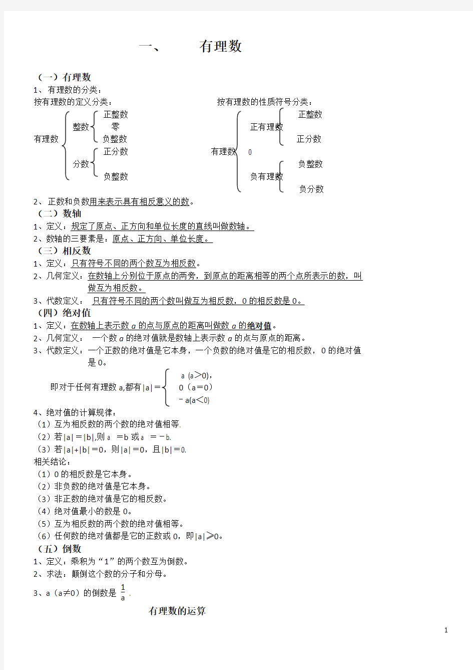 七年级数学定理概念公式汇总