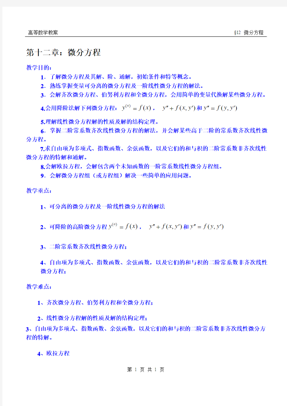 几种常见的微分方程简介,解法