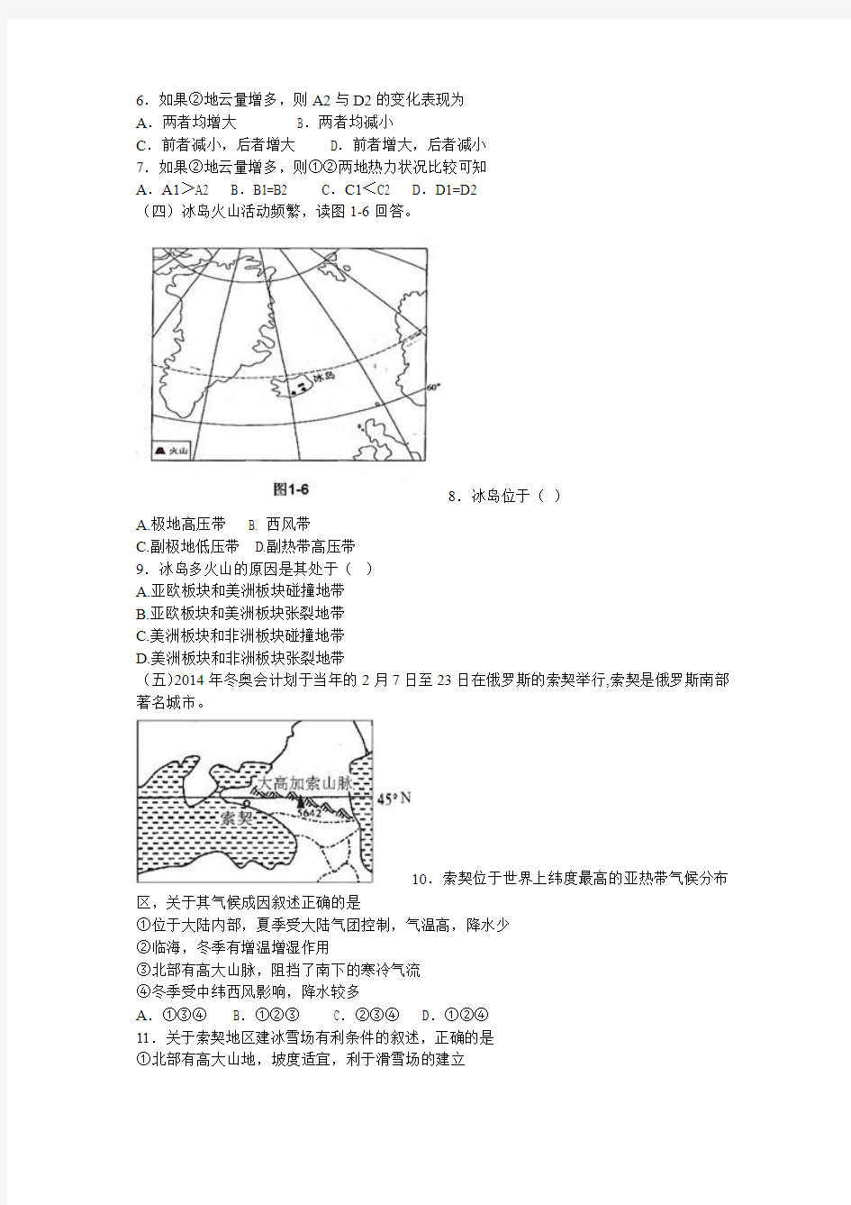 上海理工大学附属中学2014-2015学年高二上学期期中考试地理(选修)试题