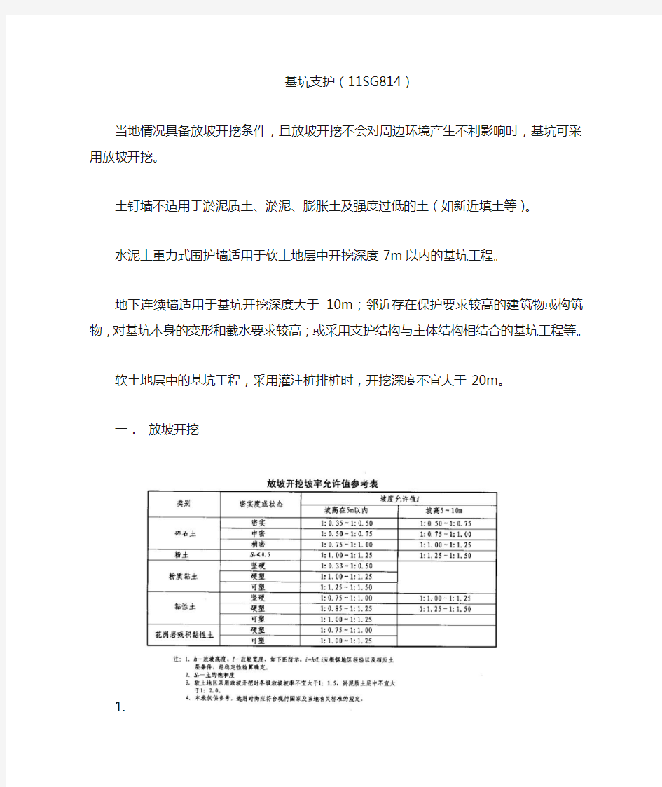 基坑支护