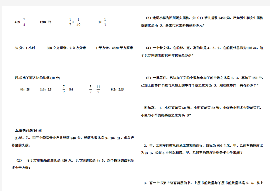 比的认识练习题