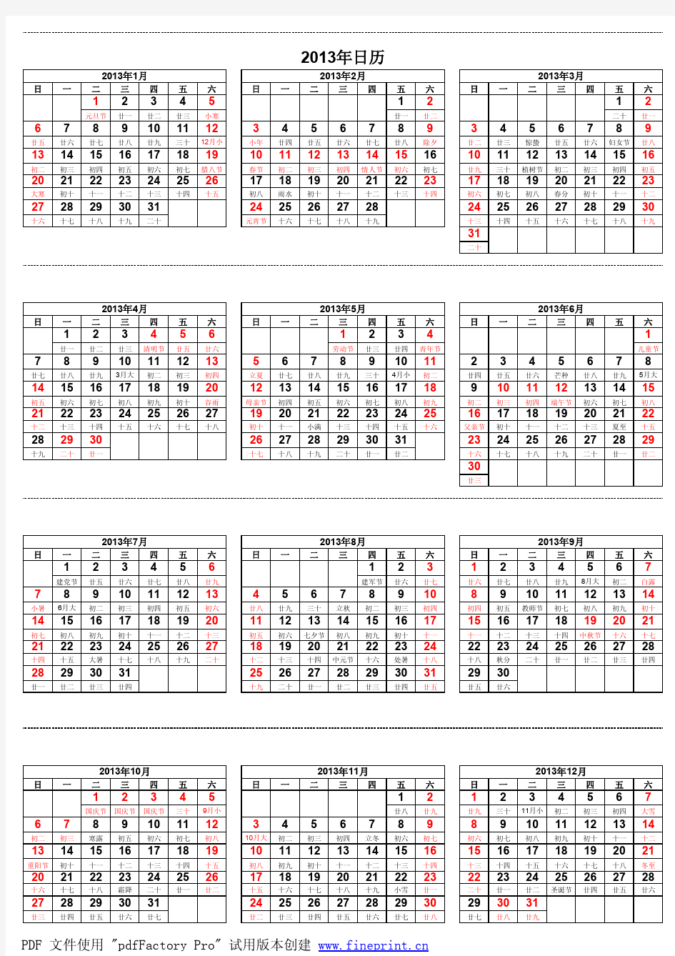 日历表、万年历、含阴历、(2012年-2020年)A4纸、直接文档