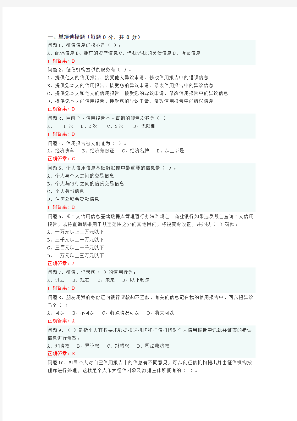 最新诚信教育知识竞赛试卷及答案