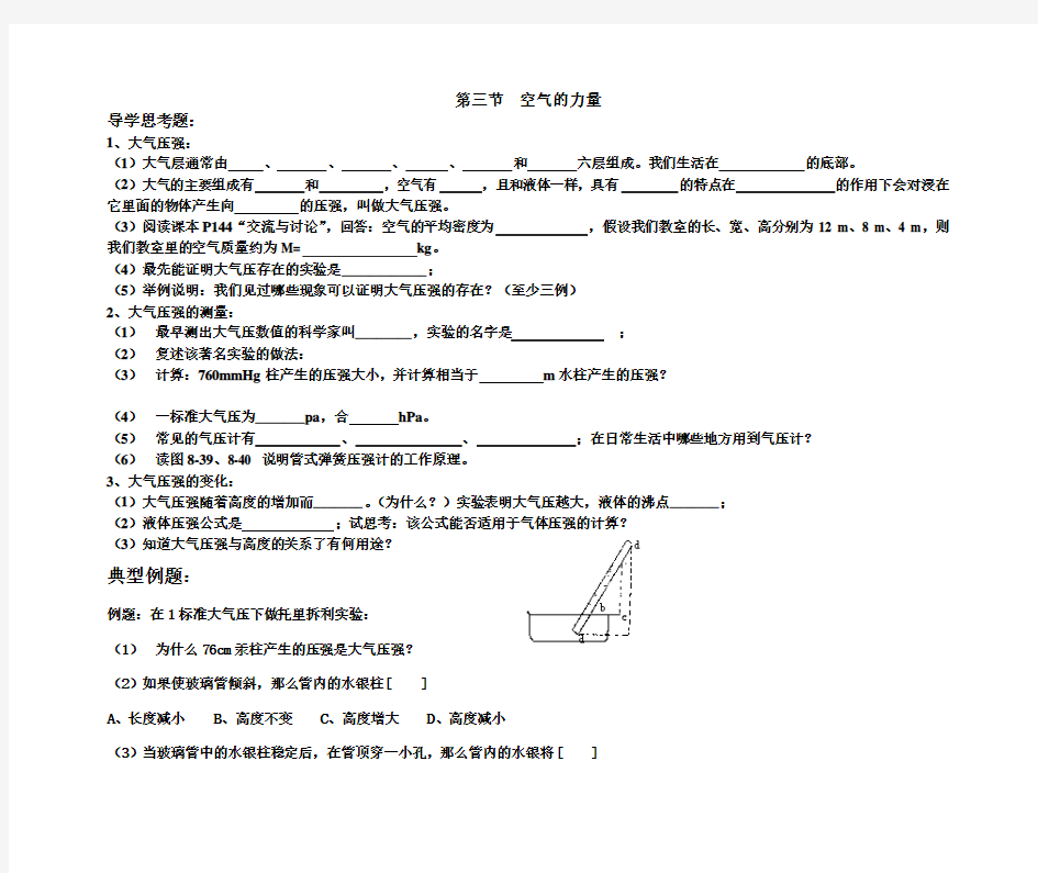 第三节  空气的力量