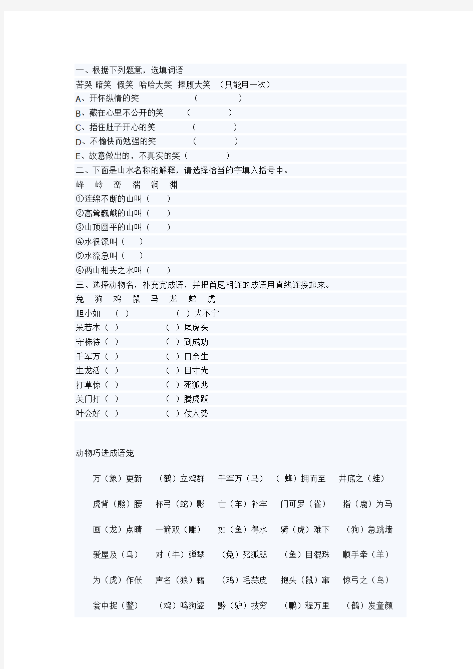 小学语文二年级试题——趣味成语集萃(假期课外阅读)