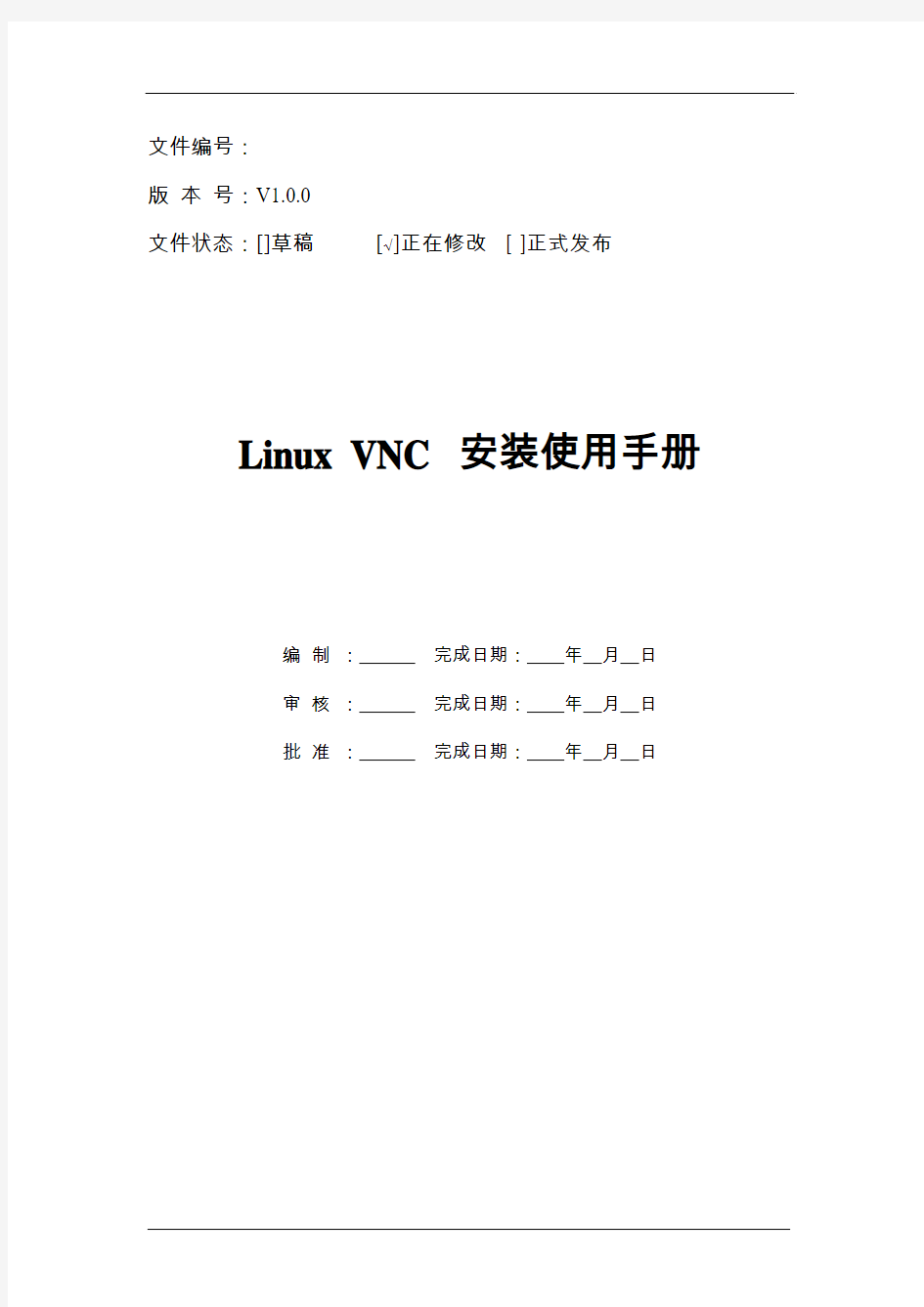 VNC for Linux Red Hat安装使用手册
