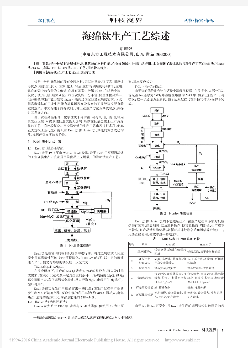 海绵钛生产工艺综述_胡耀强