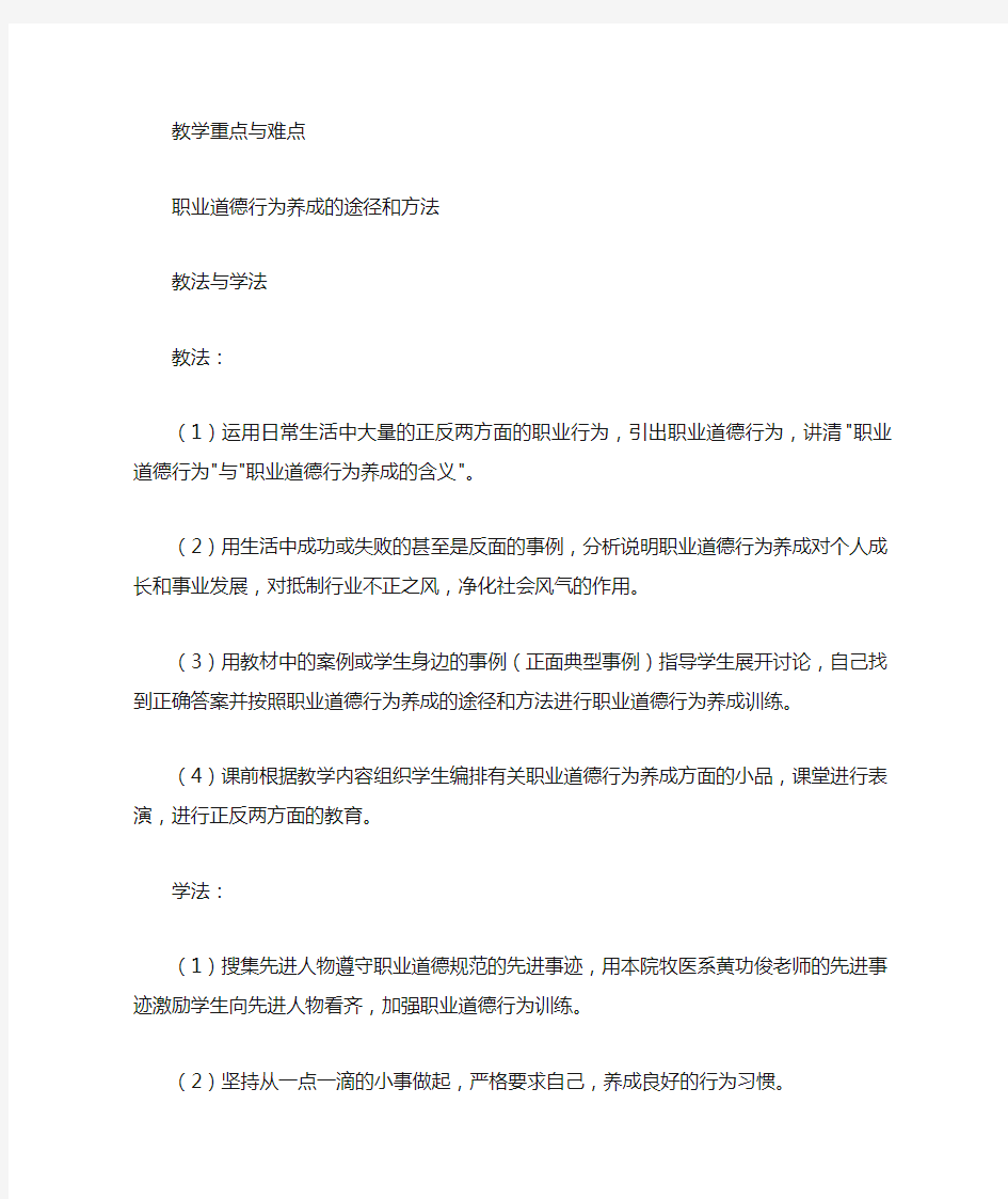 职业道德行为养成的途径和方法