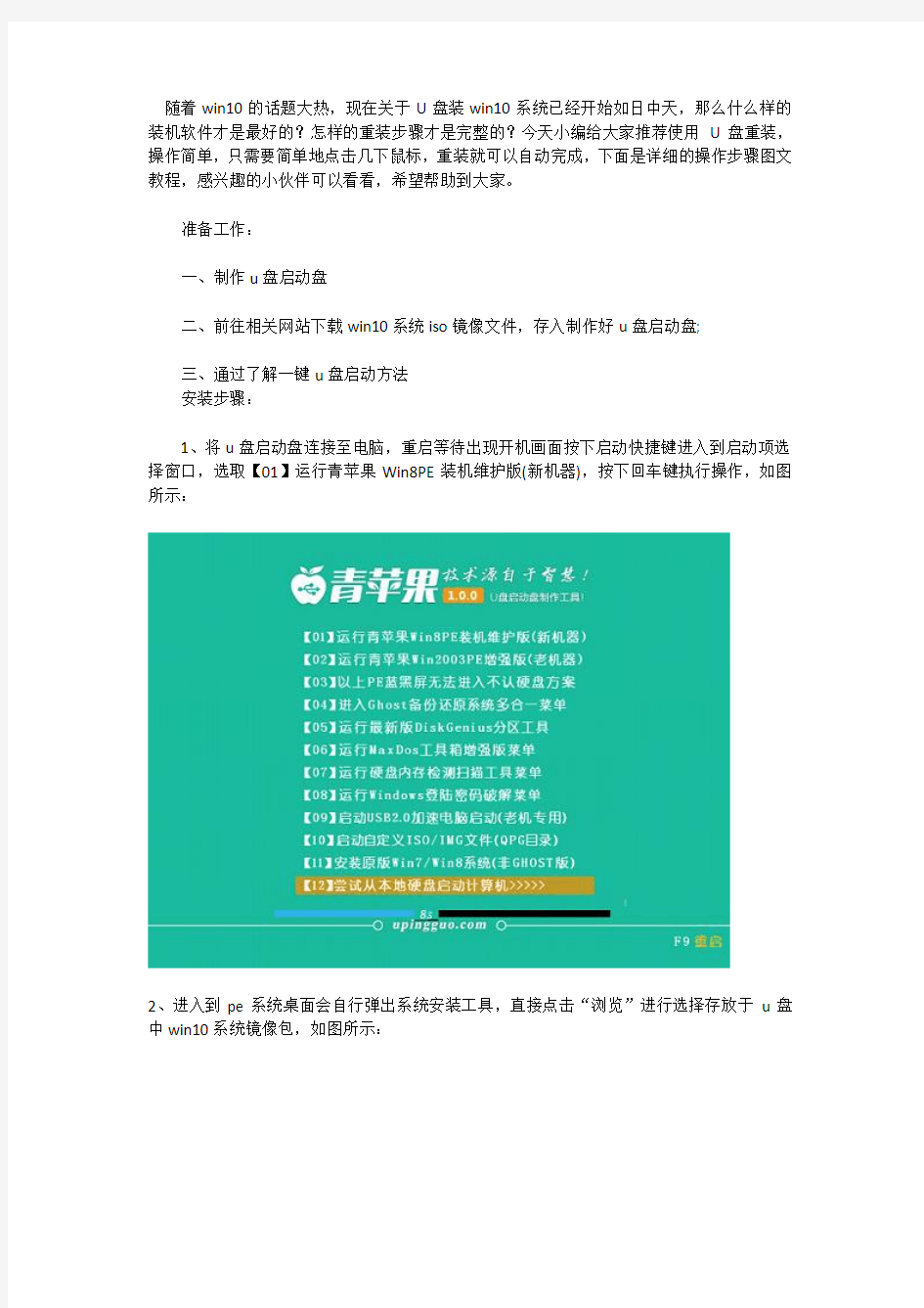 u盘升级win10系统使用教程