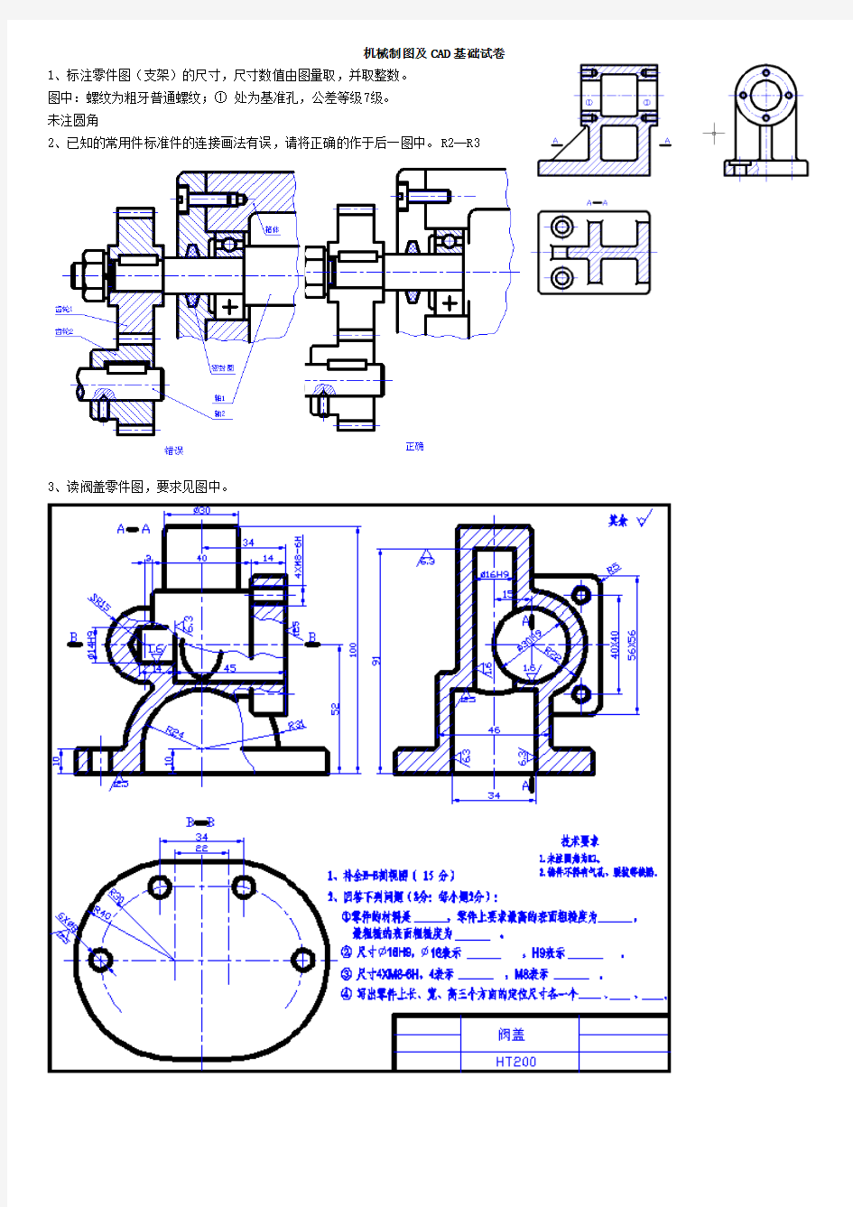 机械制图及CAD基础试卷
