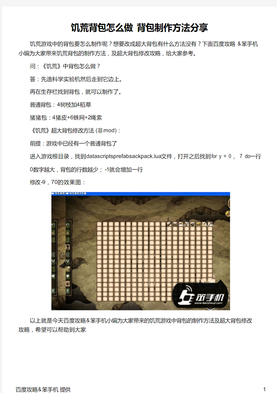 饥荒背包怎么做 背包制作方法分享