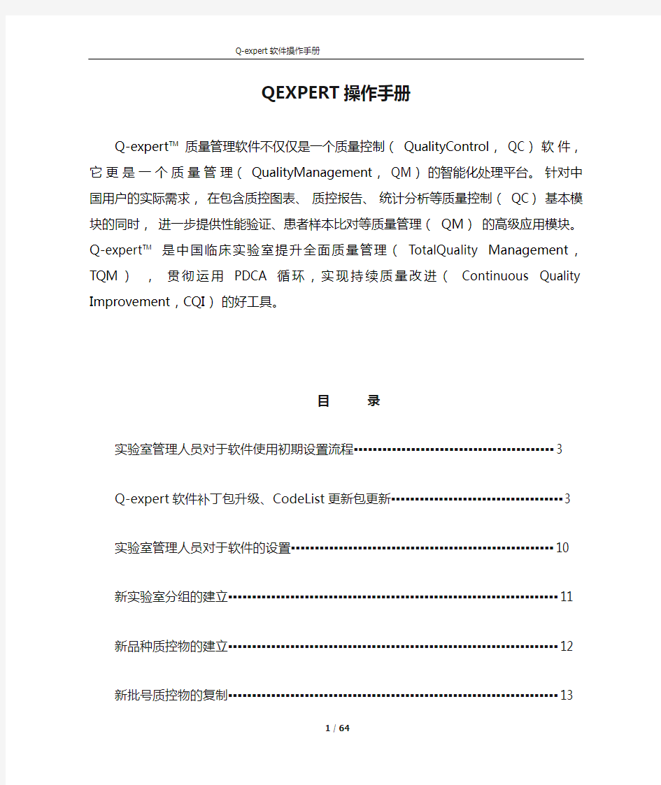 QEXPERT操作手册(1)