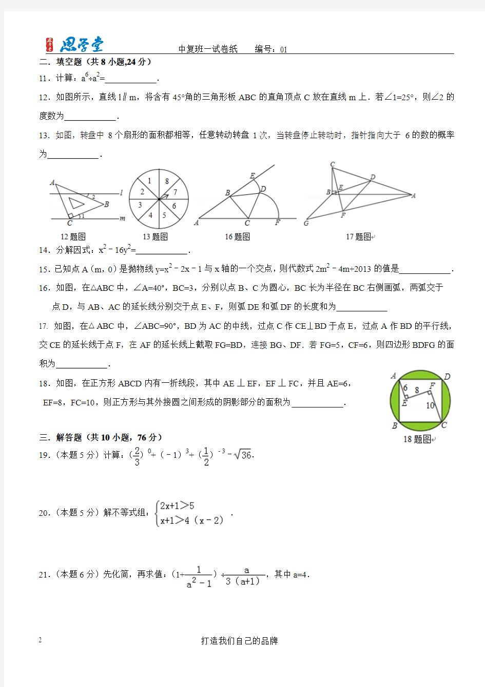 2016年苏州中考数学模拟试题(二)(含答案)