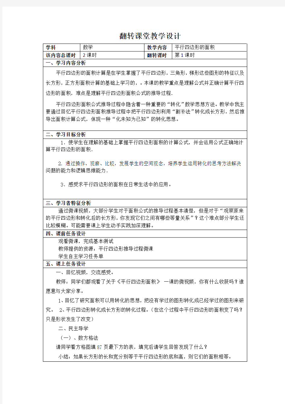 翻转课堂教学设计