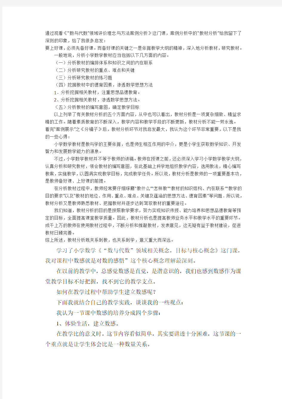 2014小学数学老师国培计划 课后作业大全 ,全包括在内