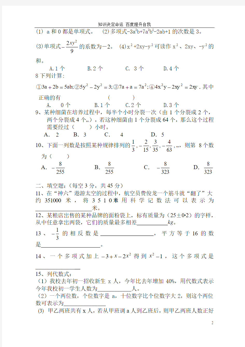 数学f1初中数学七年级数学试题(1) (2)