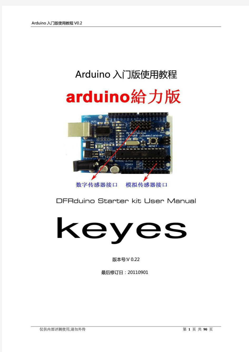 Arduino入门中文教程