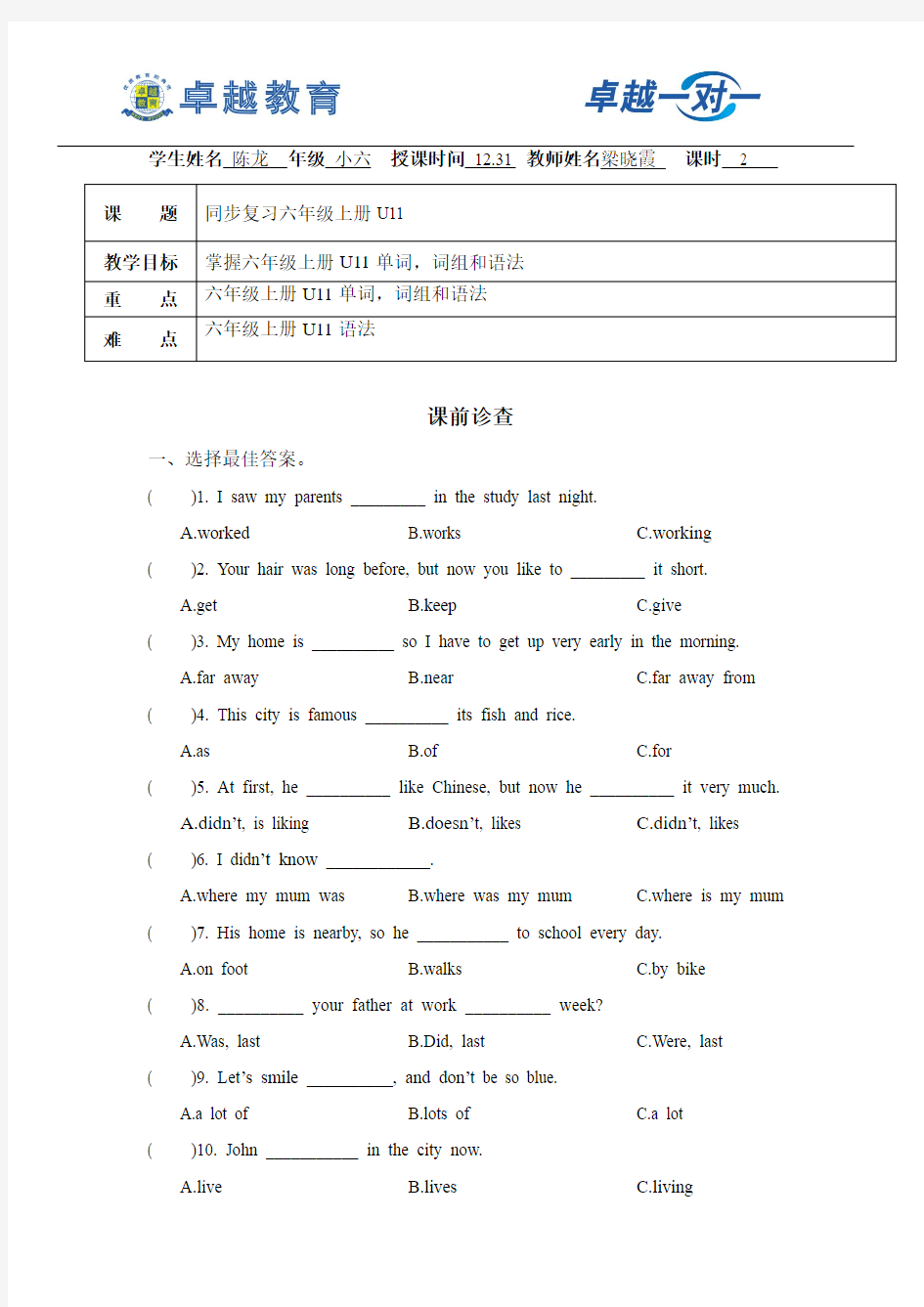 陈龙12.27新版六年级上册M6U11学案