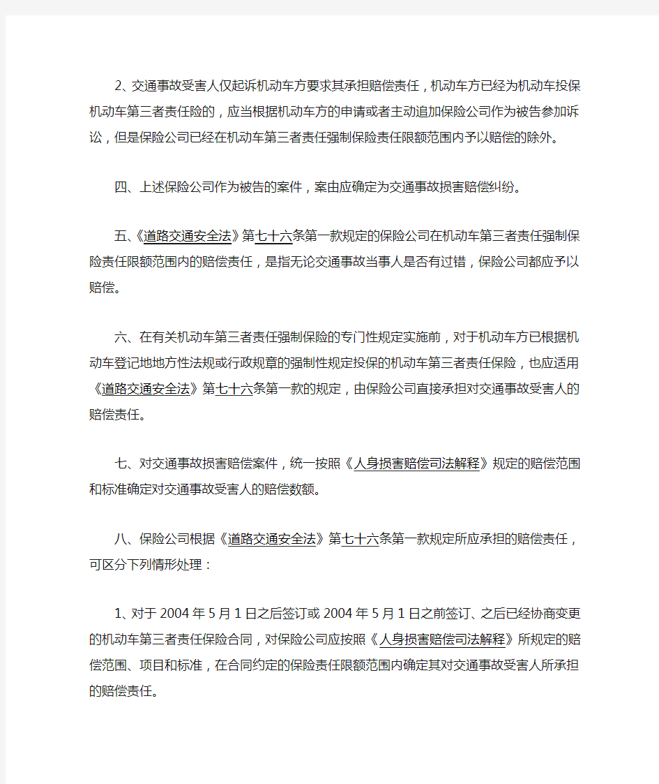江苏省高院关于审理交通事故损害赔偿案件适用法律若干问题的意见