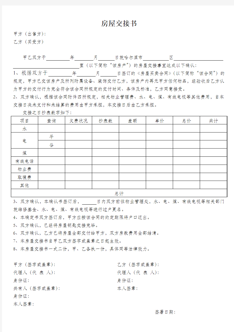 房屋交接书