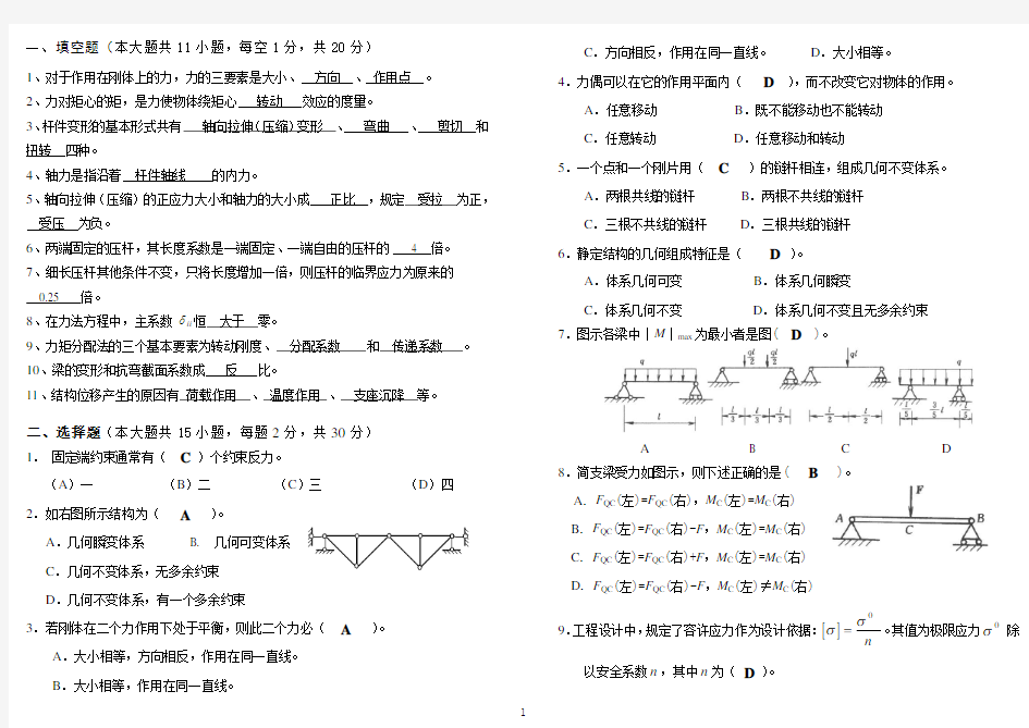 建筑力学试题及答案