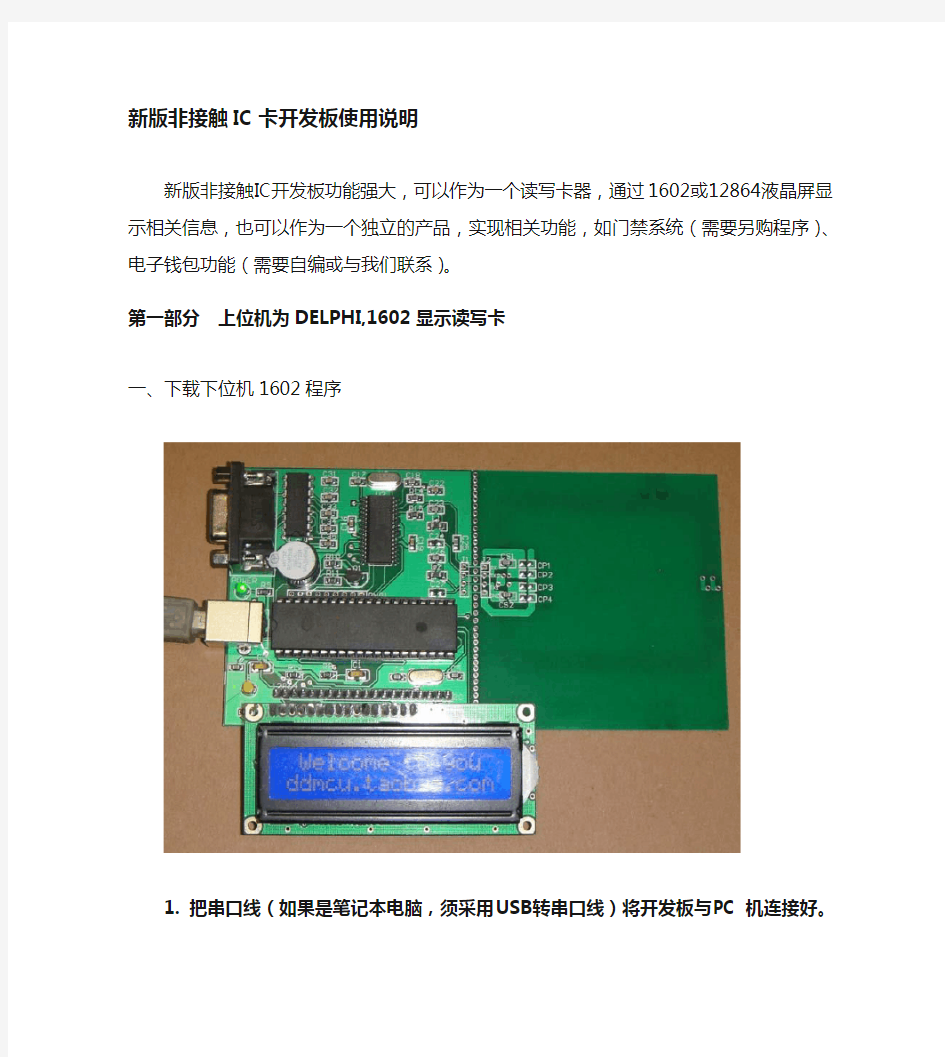 新版非接触IC卡读写器使用说明