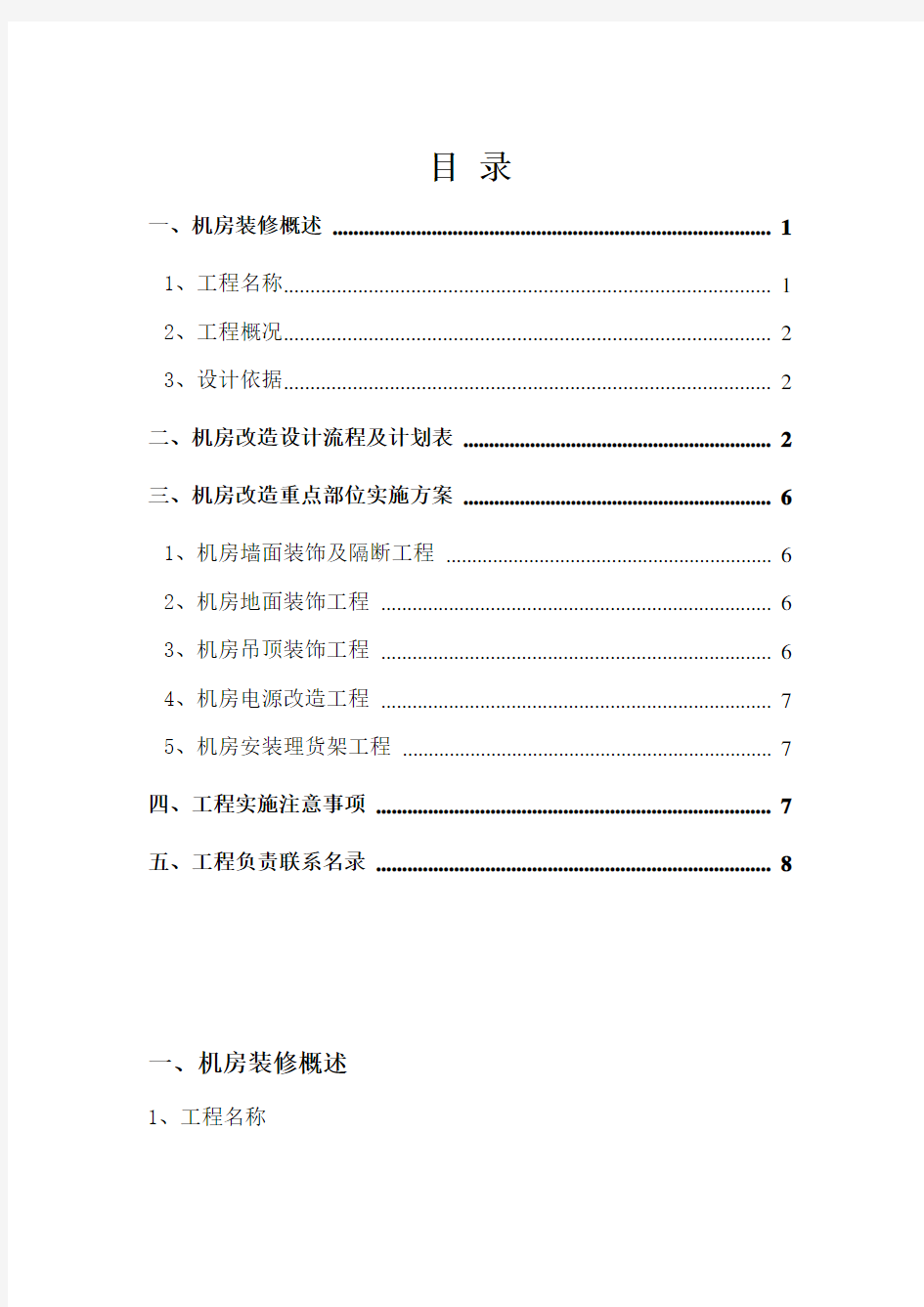 机房改造施工最终方案