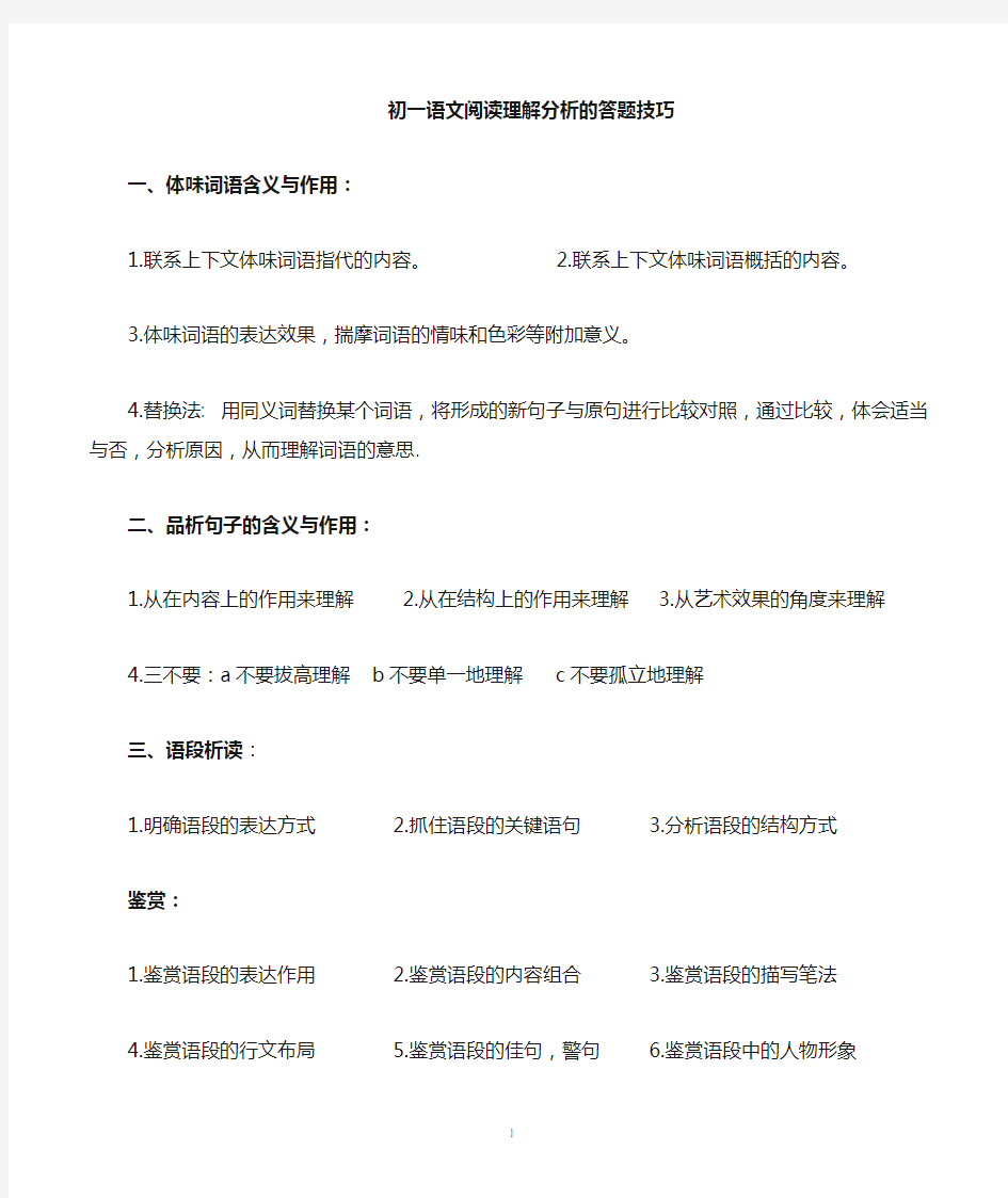 初中语文阅读理解分析的答题技巧