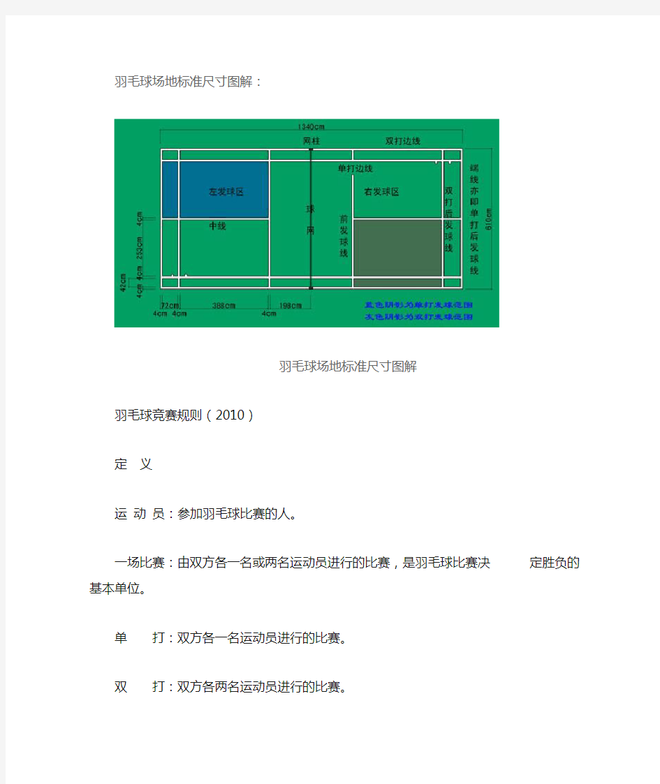 羽毛球场地标准尺寸图解