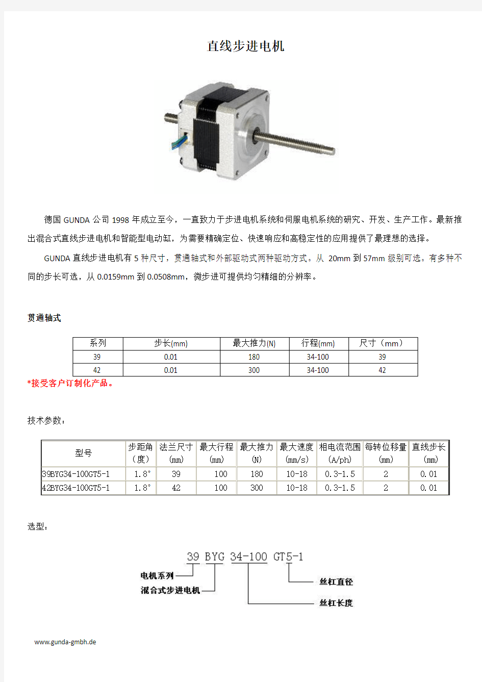 直线电机说明书